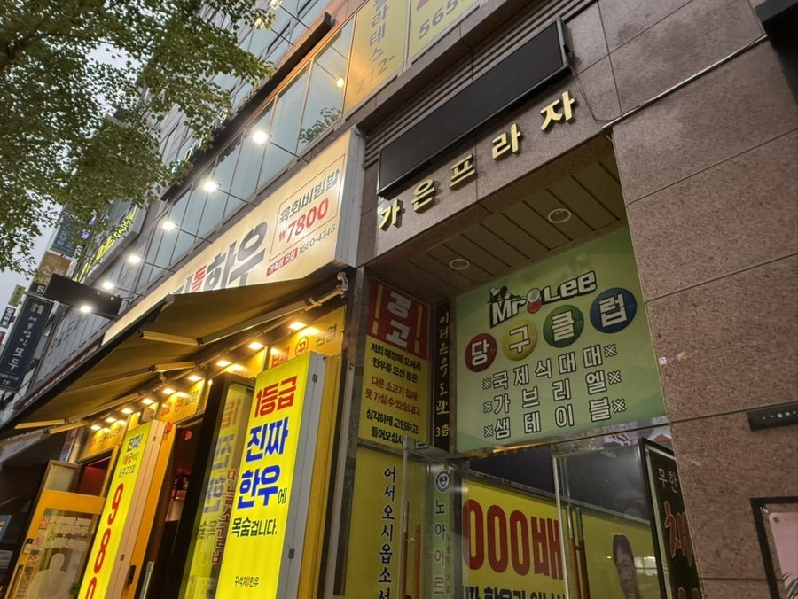 꾸석지돌판한우 용인흥덕점 사진 2