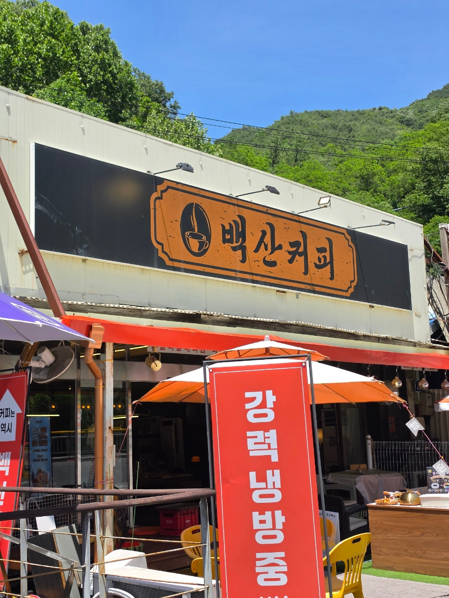 백산커피 사진 1
