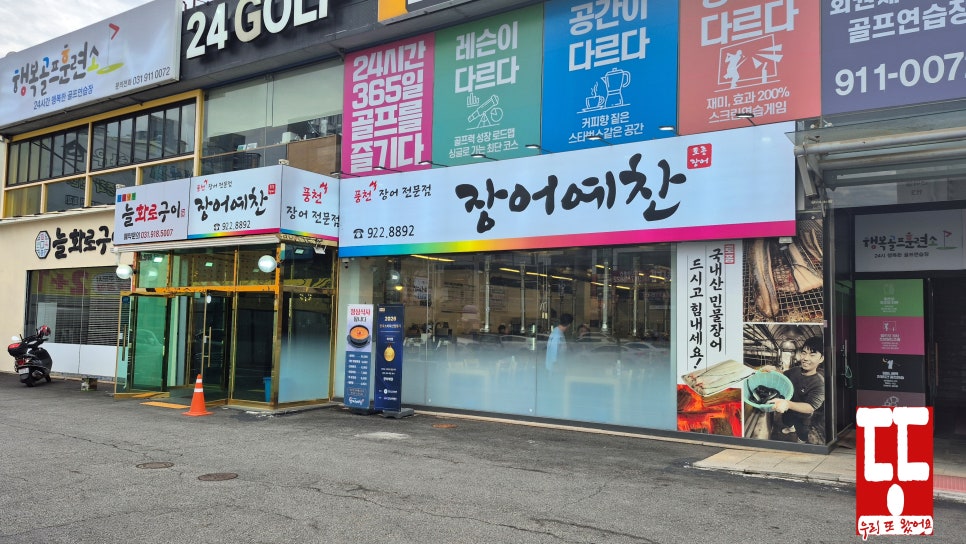 장어예찬 사진 6