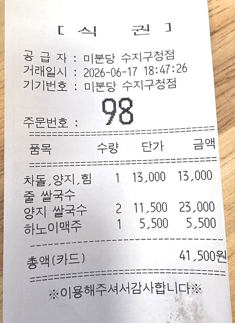 미분당 수지구청점 사진 1