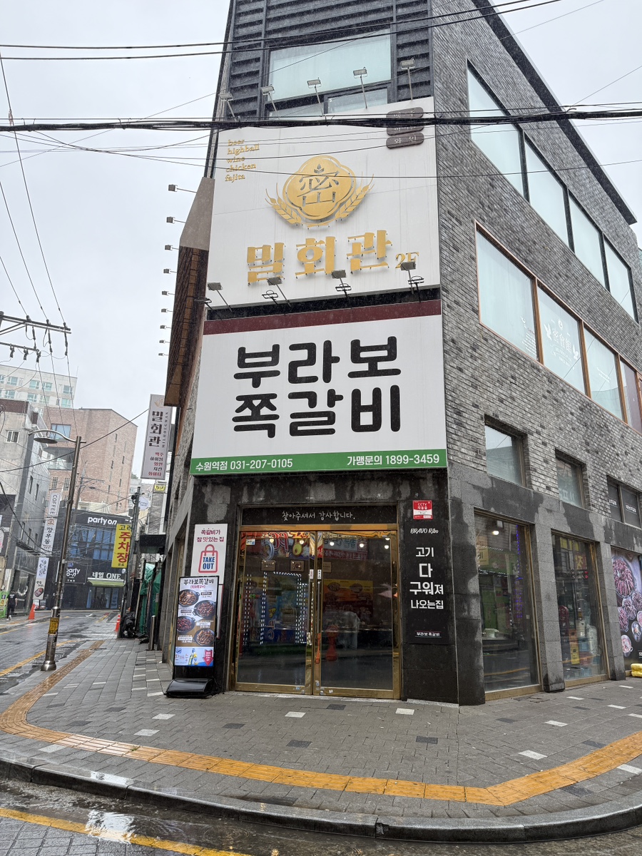 Burabojjokgalbi Suwonyeokjeom photo 1