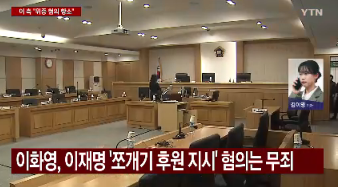 <b>이화영</b> '연어 술파티' <b>위증 실형</b>...직권남용은 공소기각
