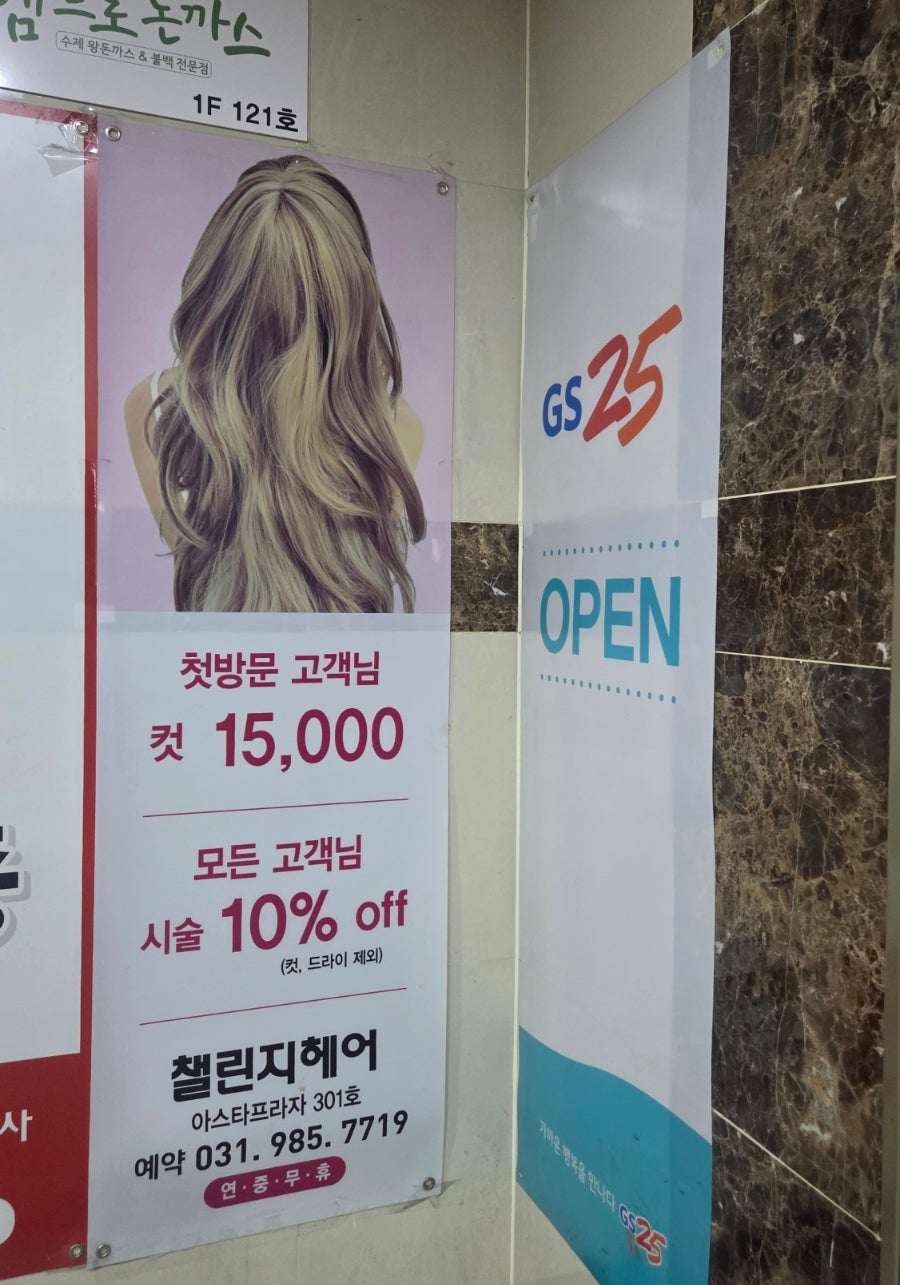 챌린지헤어 구래역점 사진 3