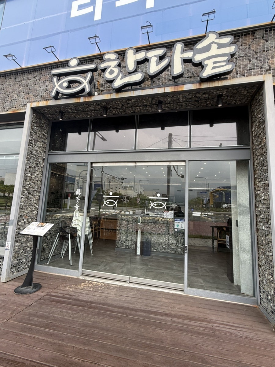 한다솥 기장점 사진 3