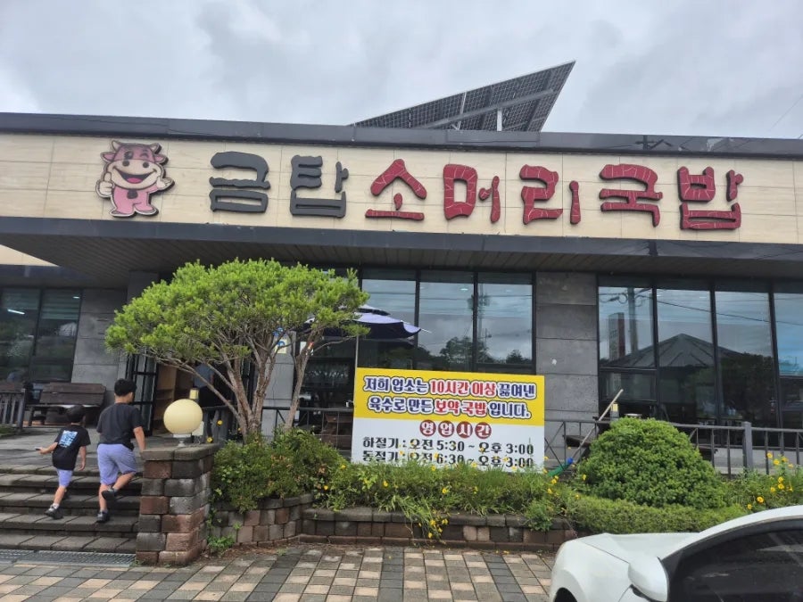 금탑소머리국밥 도곡점 사진 2