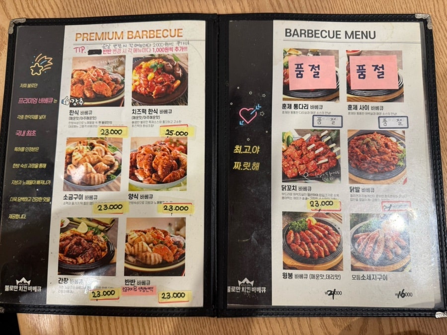 불로만치킨바베큐 개봉점 사진 4