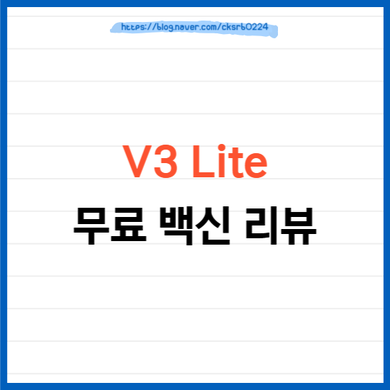 V3 Lite란 무엇인가, 무료로 쓸 수 있는 경우와 없는 경우