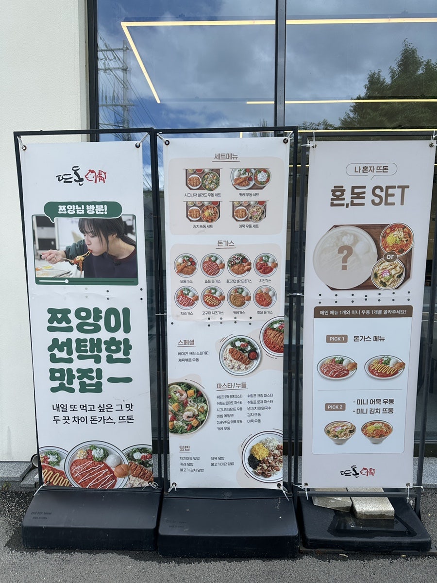 뜨돈 칠곡점 사진 3