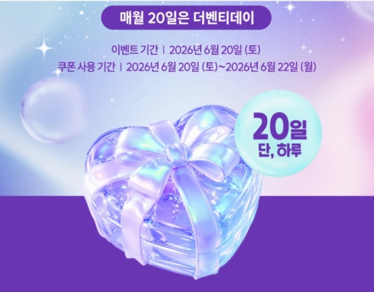  매월 20일 더벤티데이 6월 쿠폰 다운로드 방법과 500원 할인 메뉴 주문 방법 제외매장 리스트