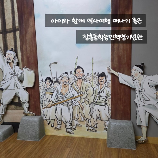 장흥동학농민혁명기념관 사진 1