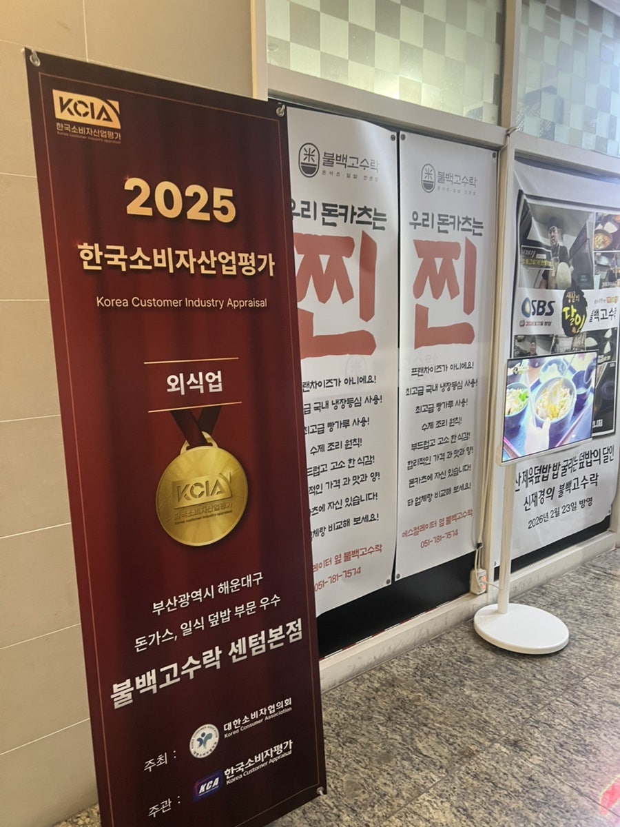 불백고수락 센텀본점 사진 3