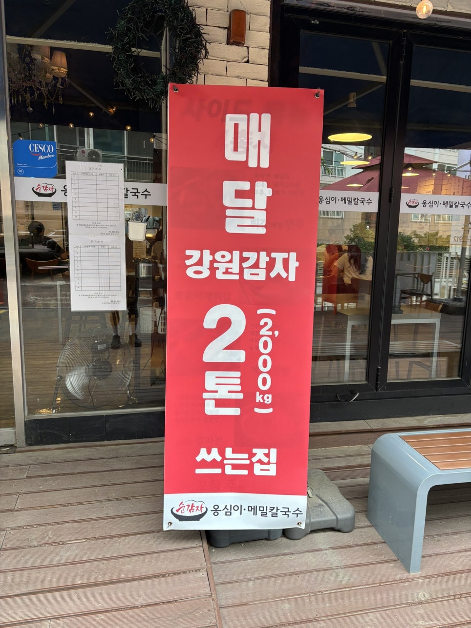 순감자옹심이메밀칼국수 사진 4