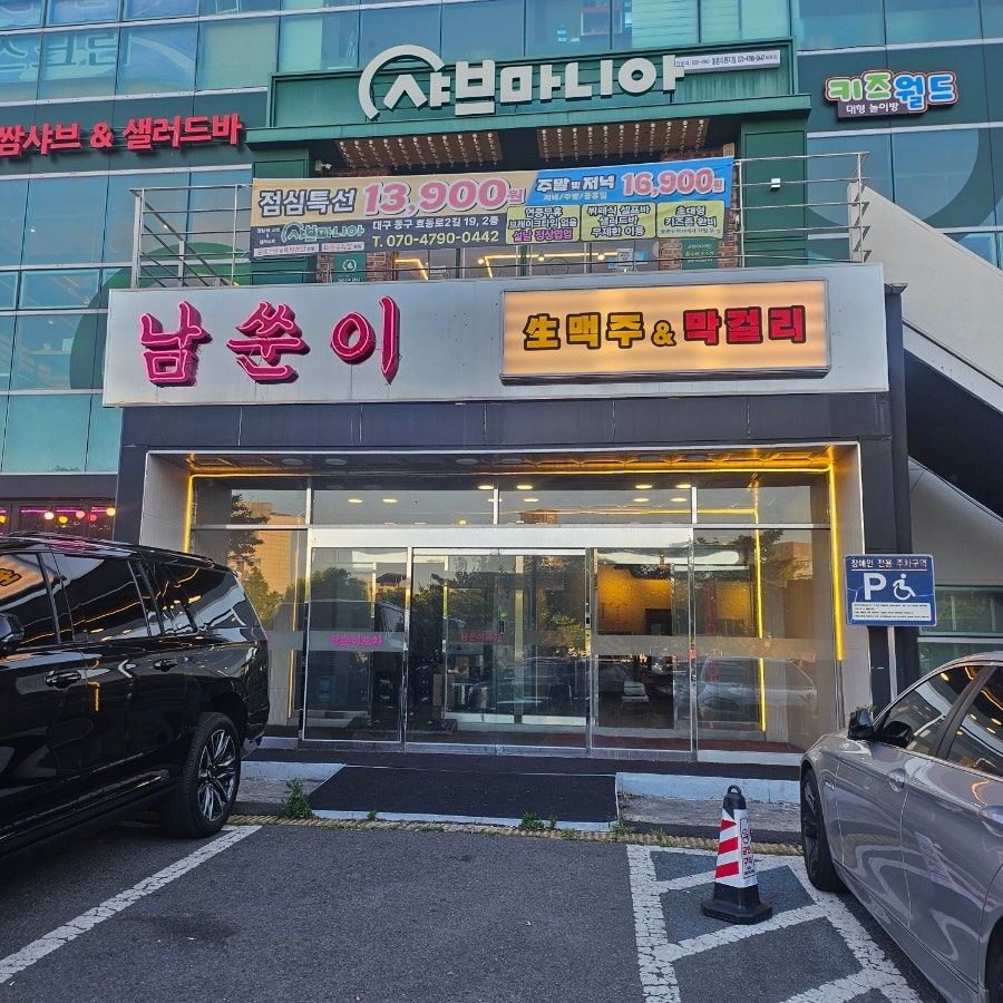 남쑨이포차&동촌댁 사진 1