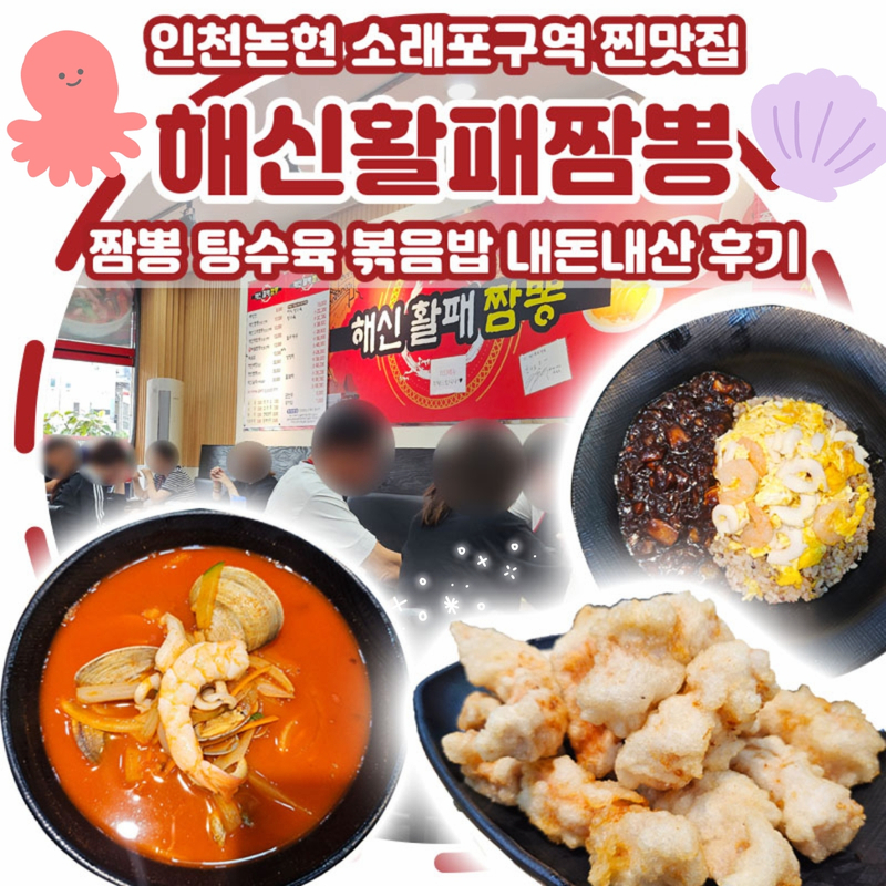 해신활패짬뽕 사진 1