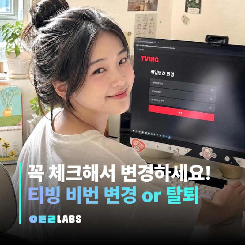 티빙 비밀번호 변경 방법 | 재설정 탈퇴 해지까지 한 번에 정리