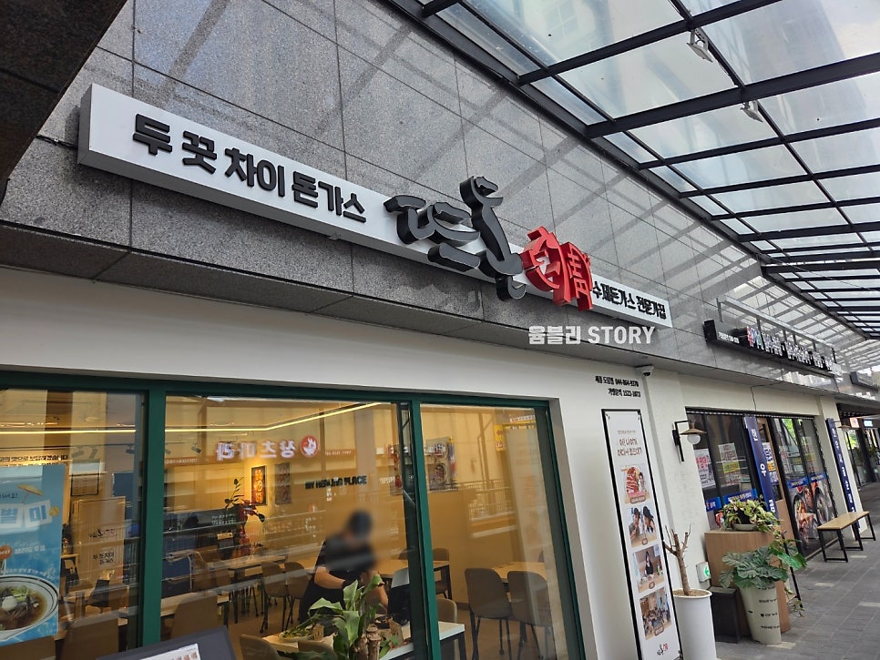 뜨돈 세종도담점 사진 2