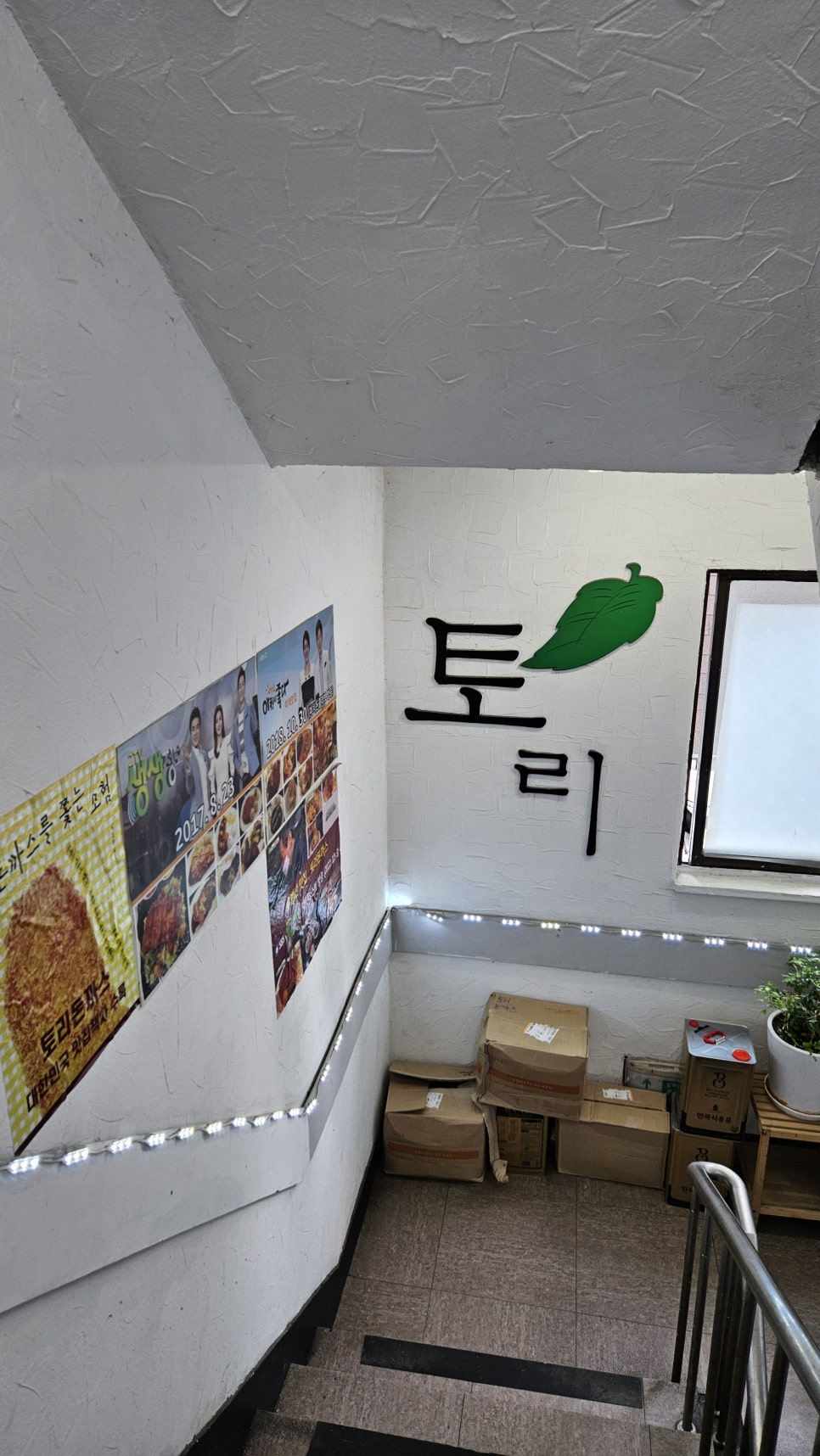 토리돈까스 사진 3