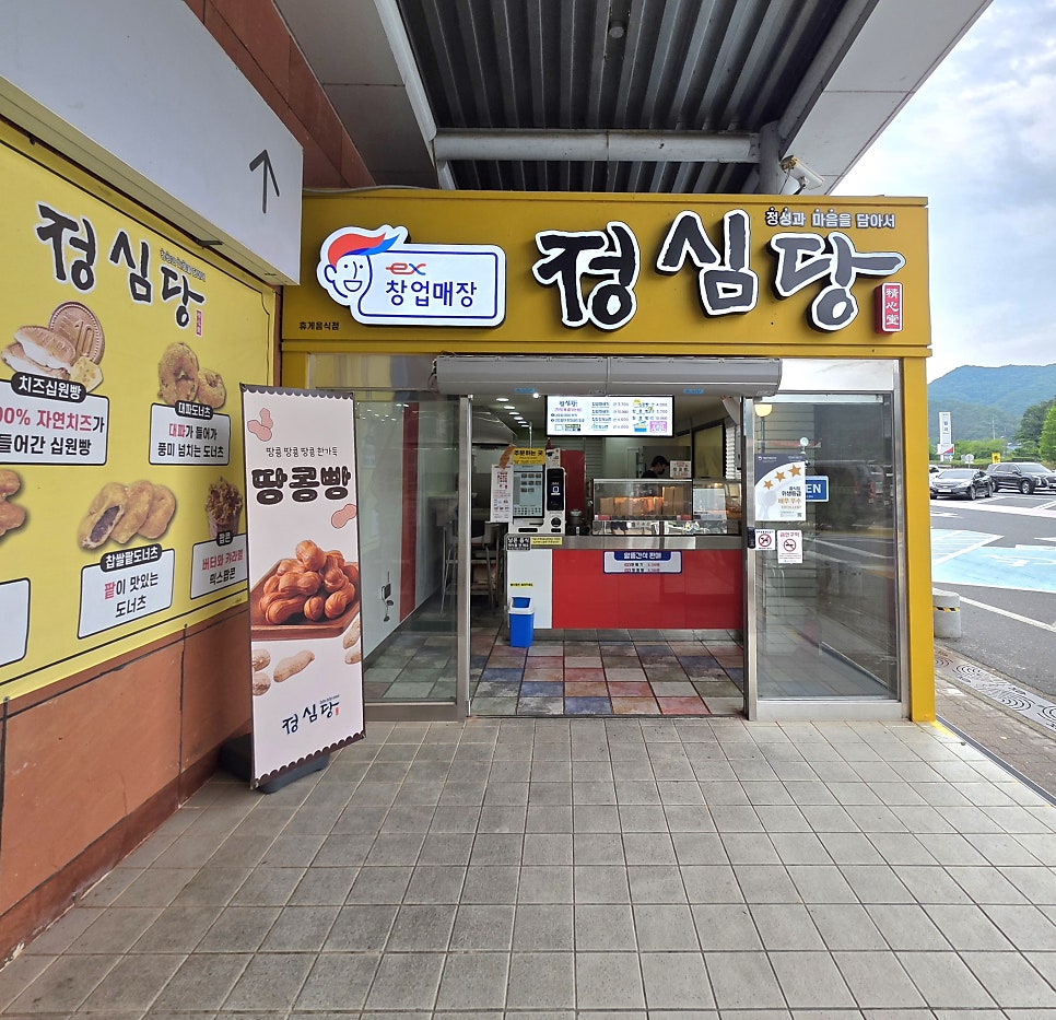 정심당 벌곡휴게소 대전방향