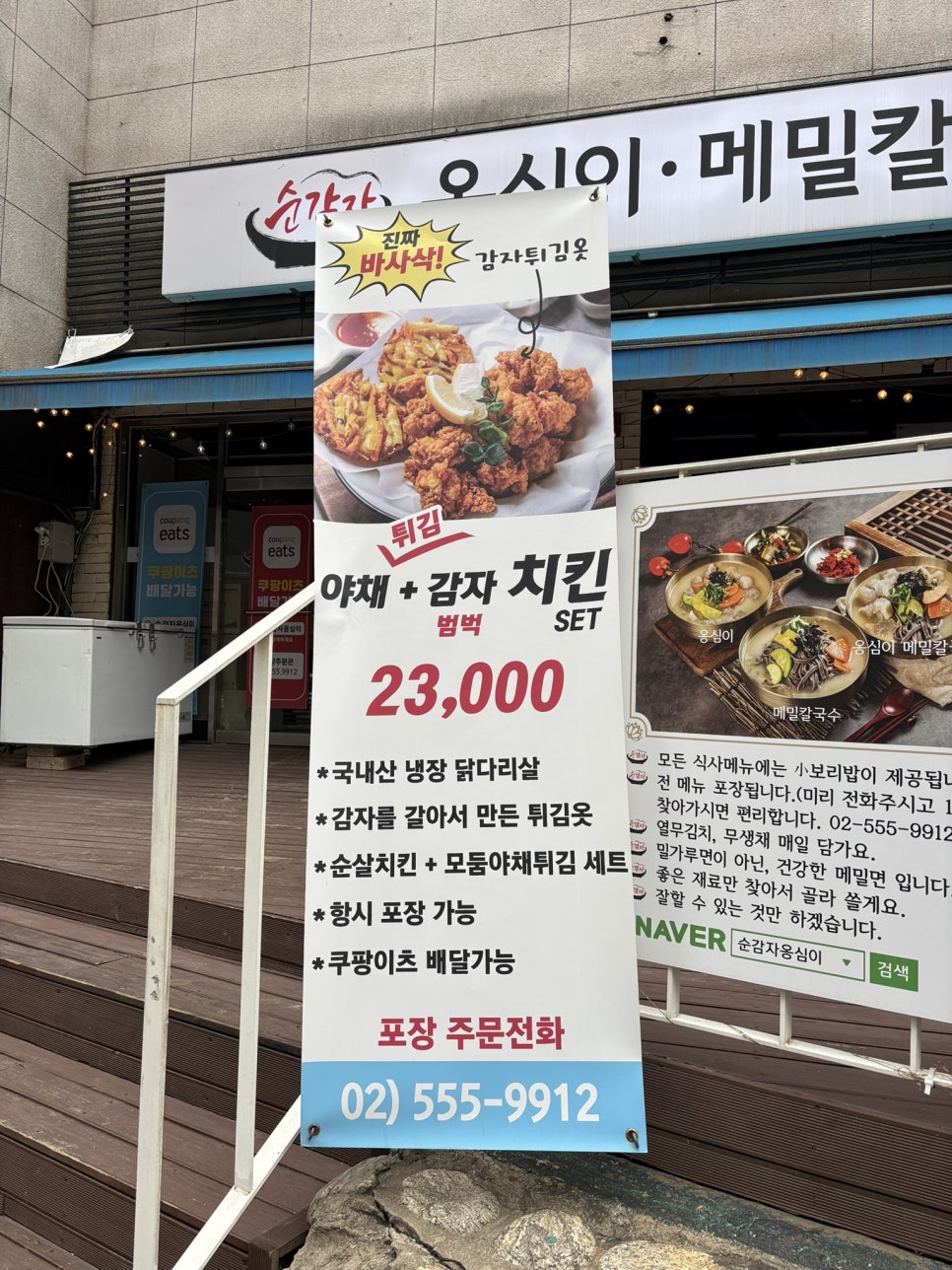 순감자옹심이메밀칼국수 사진 3