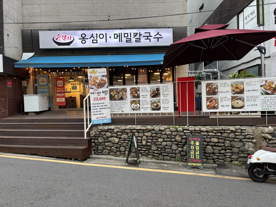 순감자옹심이메밀칼국수 사진 2