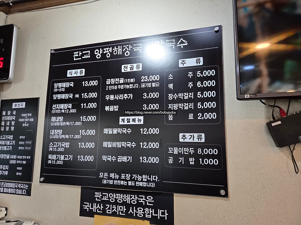 판교양평해장국막국수 사진 5