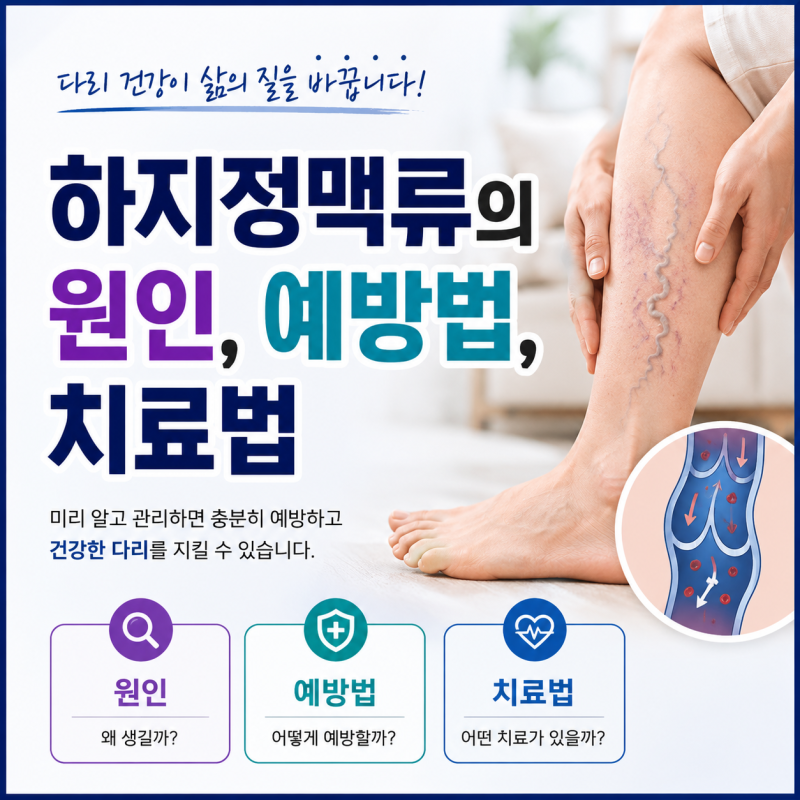 여름에 더 심해지는 '하지정맥류' 원인 예방 치료법 총정리