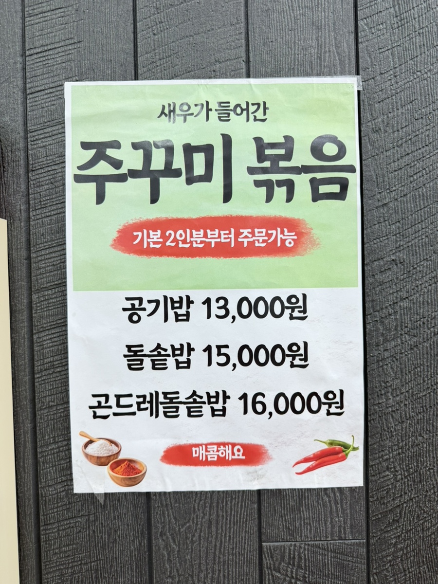 Donghaekalchigondeure photo 4