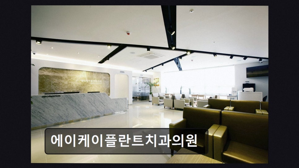 에이케이플란트치과의원 사진 2