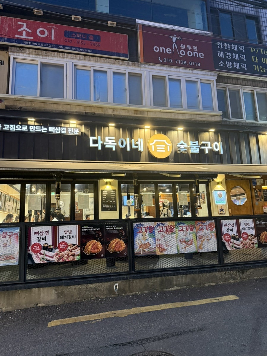 다독이네숯불구이 2호점 사진 2