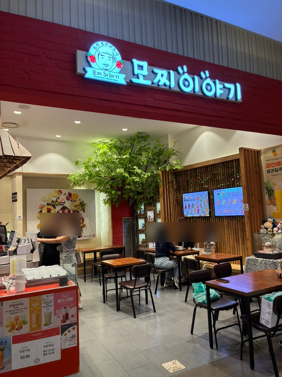 모찌이야기 스퀘어원점 사진 1