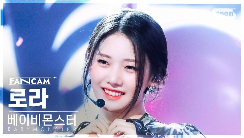 베이비몬스터 로라, 무대 위 빛나는 긍정 에너지의 비밀