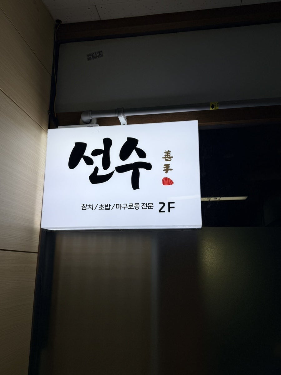 마구로선수 사진 3
