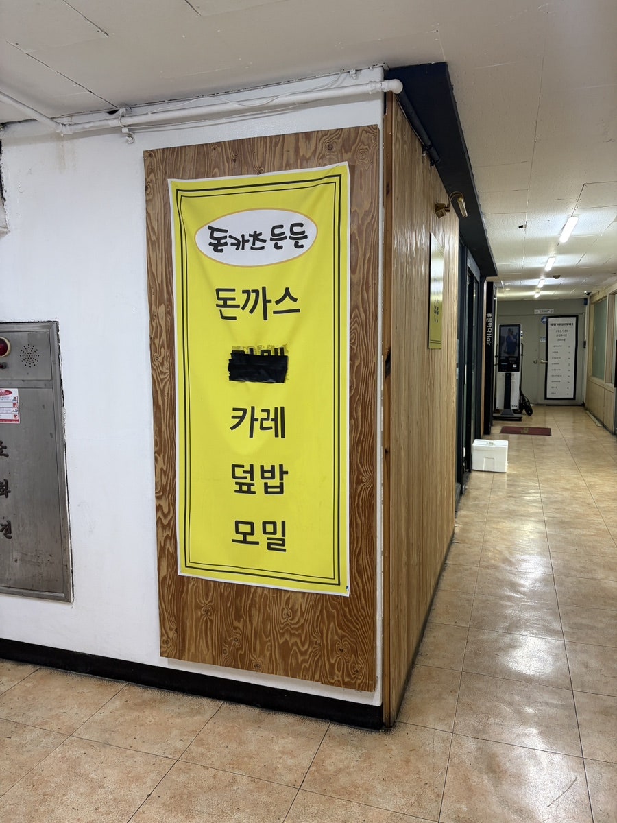 돈카츠든든 사진 3
