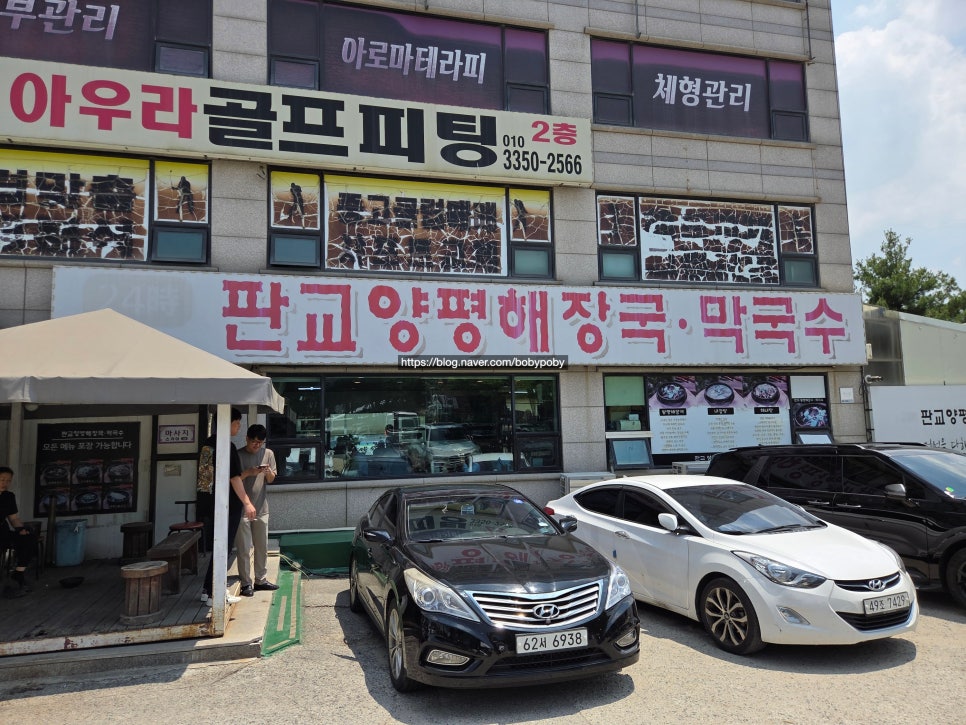 판교양평해장국막국수 사진 1