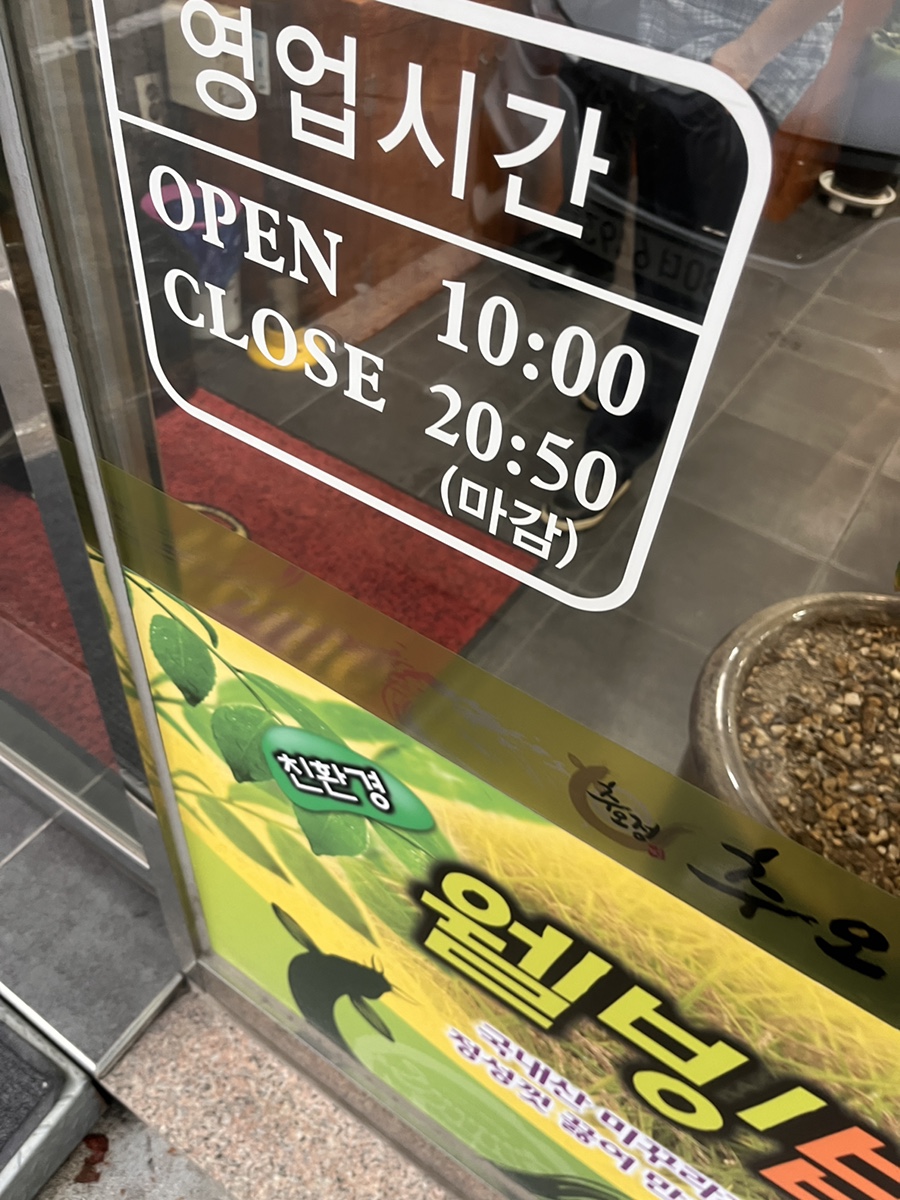추오정 남원추어탕 장안점 사진 2
