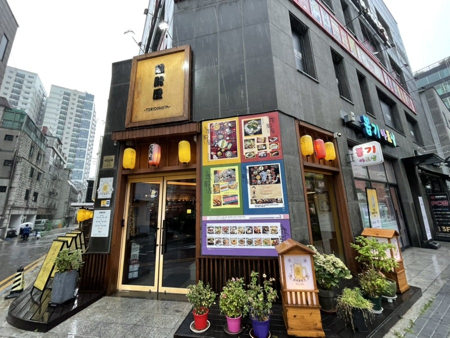 토리도노야 사진 1