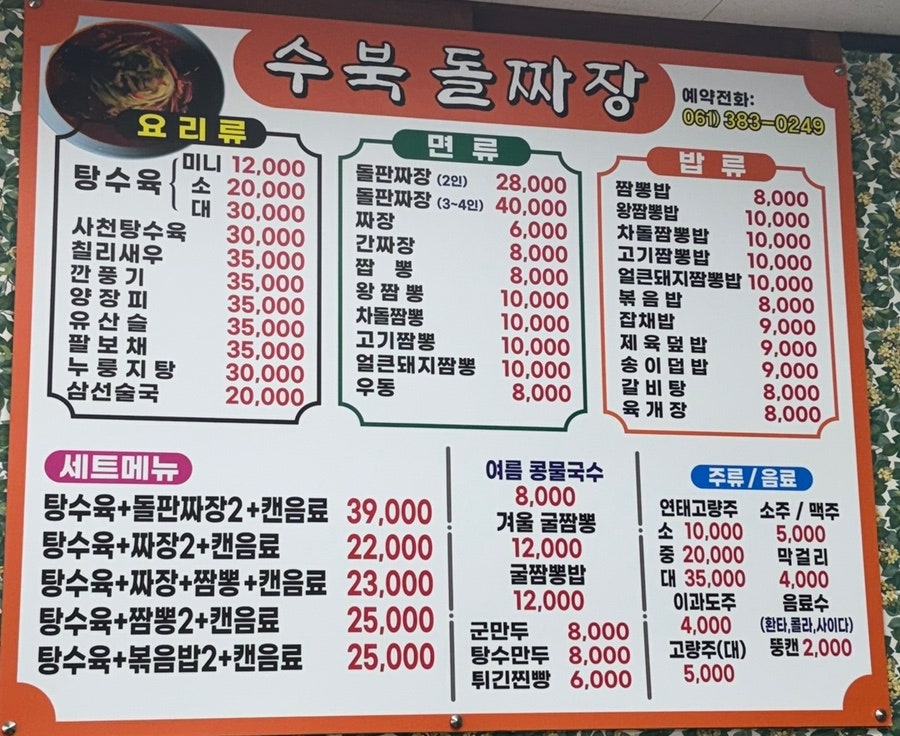 수북돌짜장 사진 3
