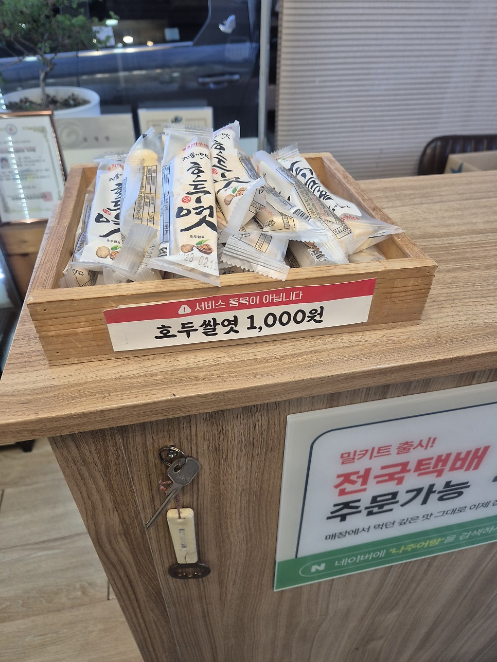 나주어탕 사진 4