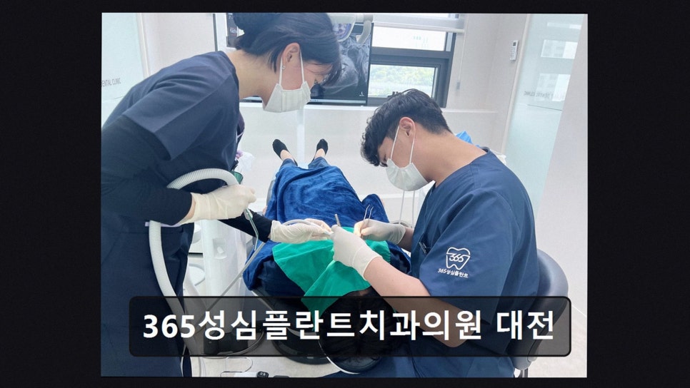 365성심플란트치과의원 사진 3