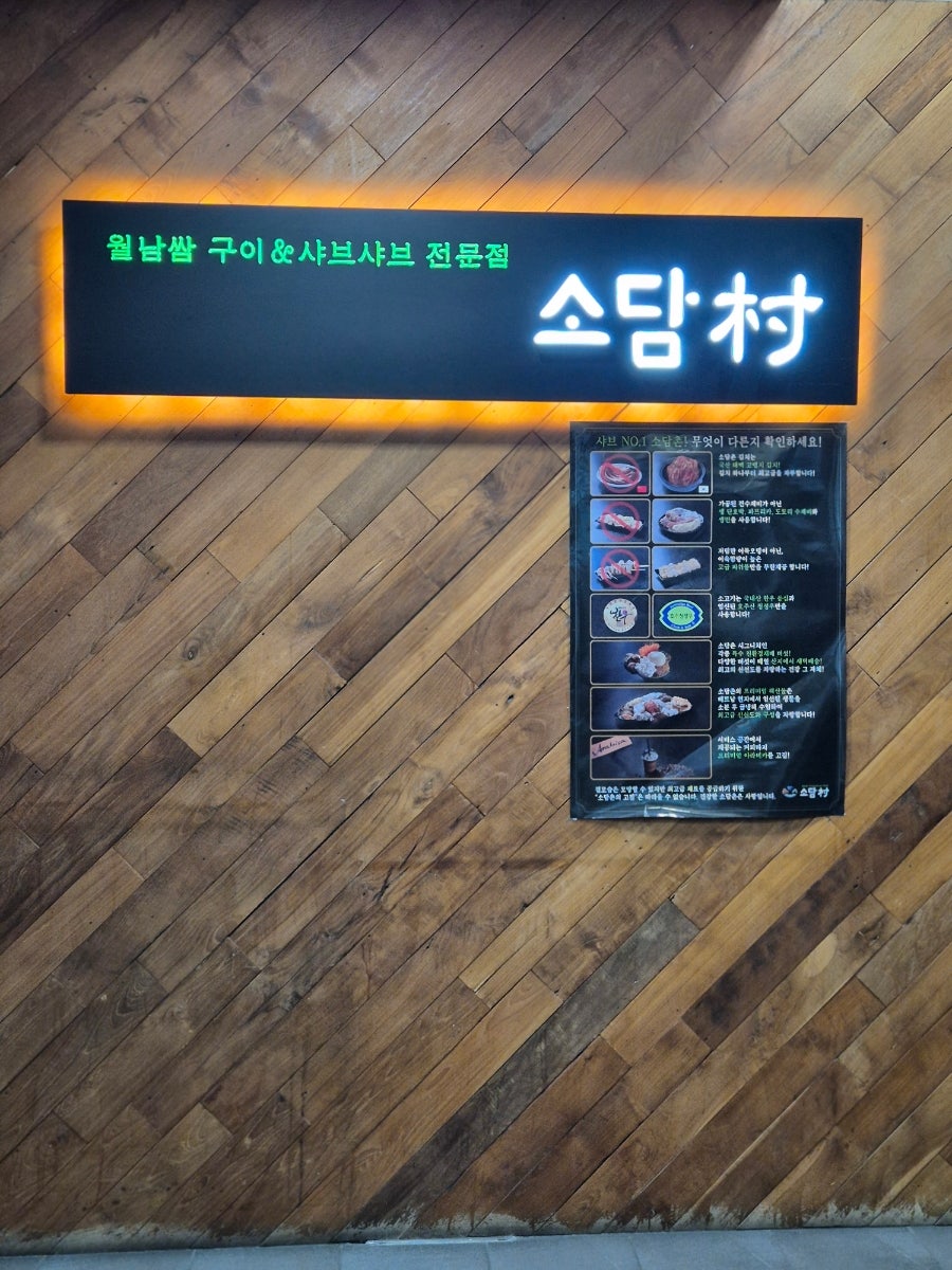 소담촌 역곡직영점 사진 3