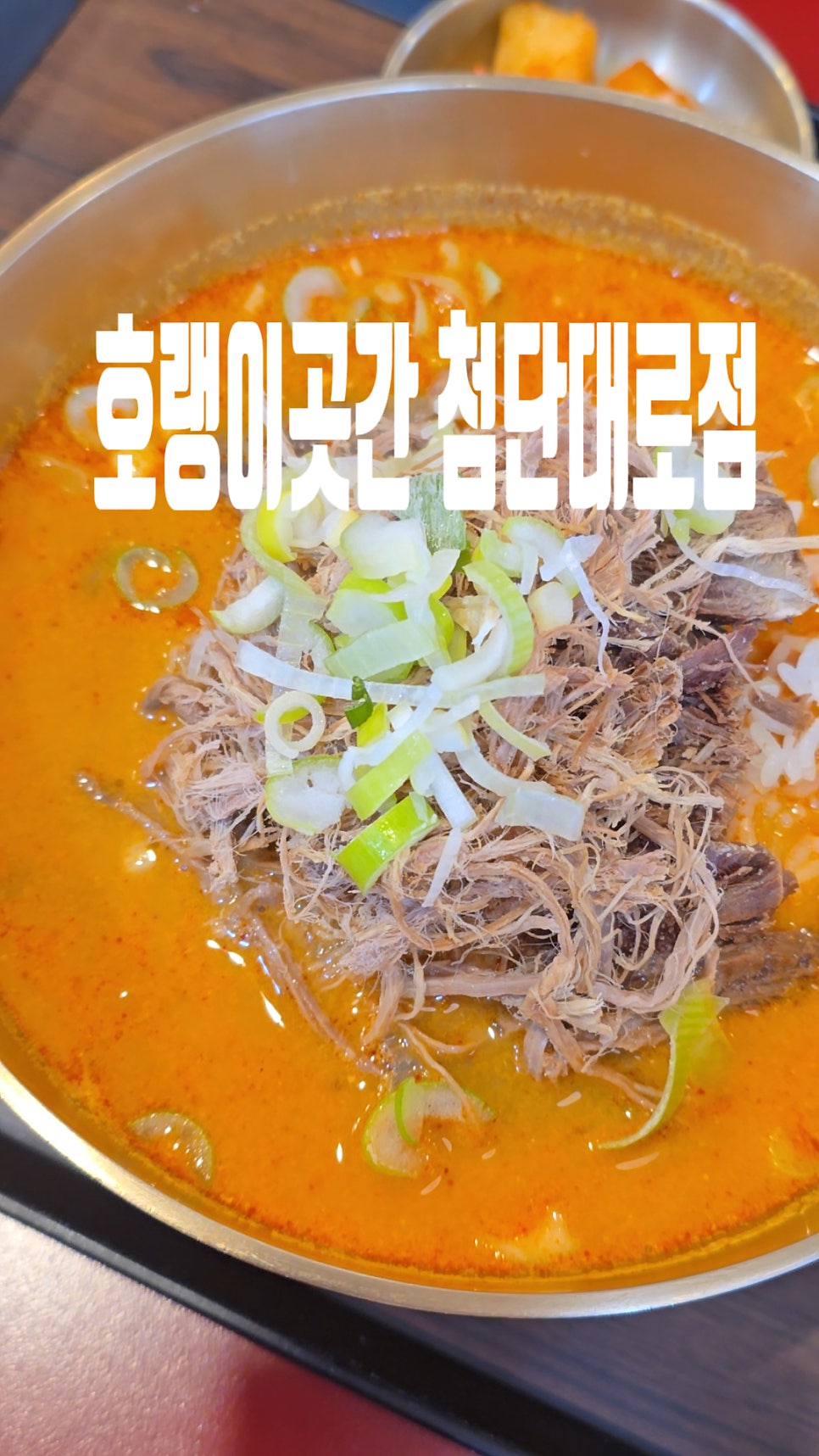 호랭이곳간 첨단대로점 사진 1