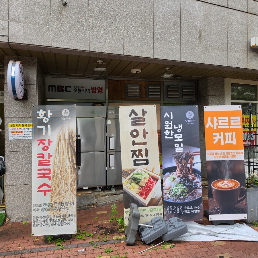 솔찬 장칼국수 구파발본점 사진 6