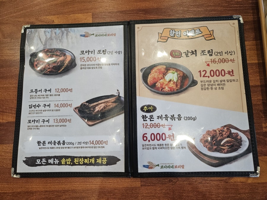 코다리네보리밥 용인점 사진 6