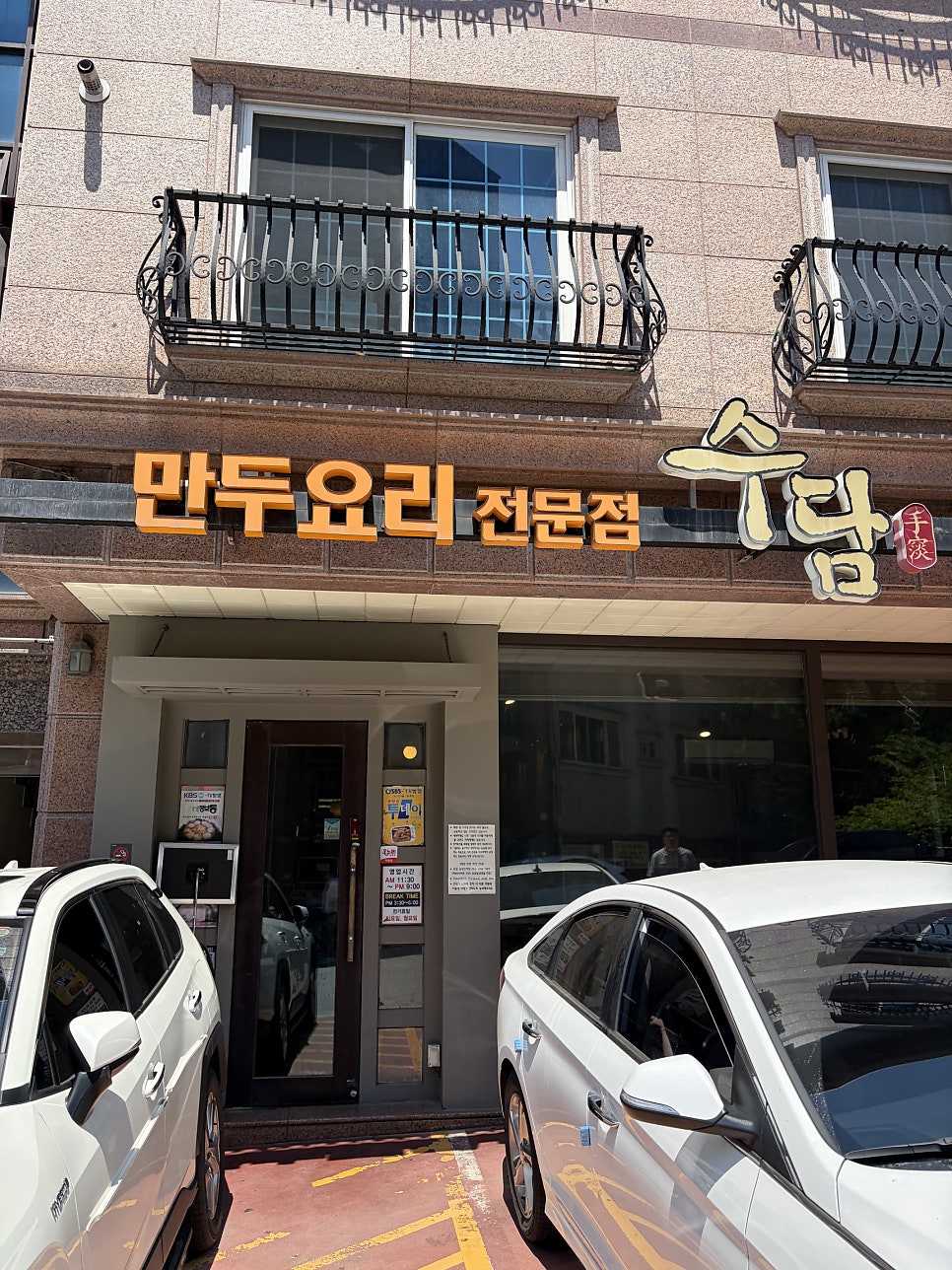 수담 죽전본점 사진 1