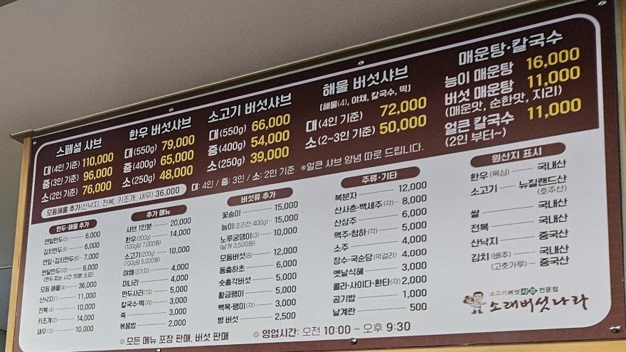 소래버섯나라 김포풍무점 사진 6