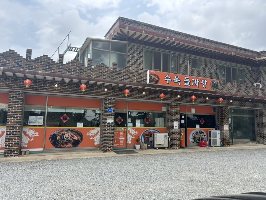 수북돌짜장 사진 1