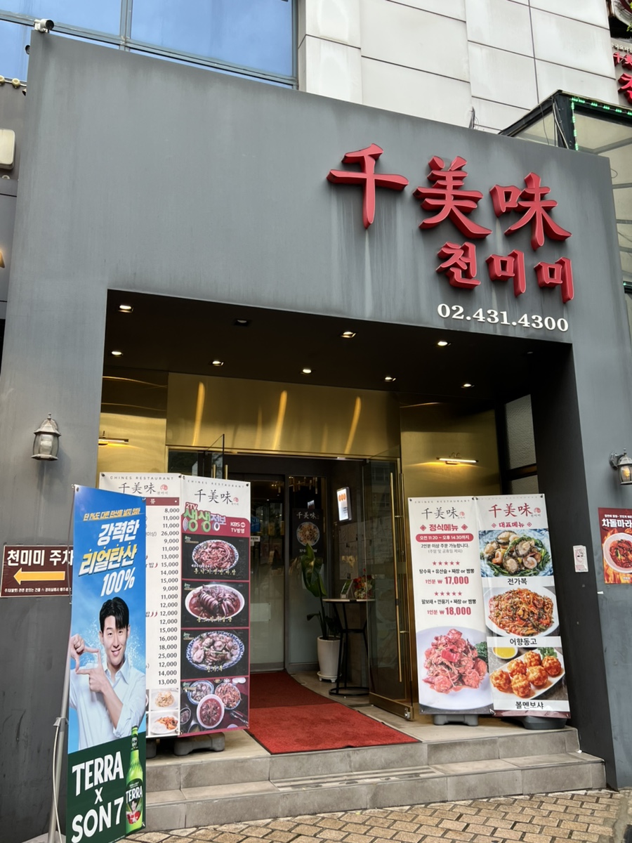 천미미 가락점 사진 1