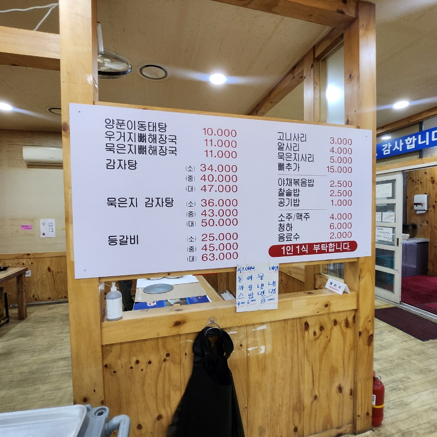 등뼈감자탕&등갈비 사진 1