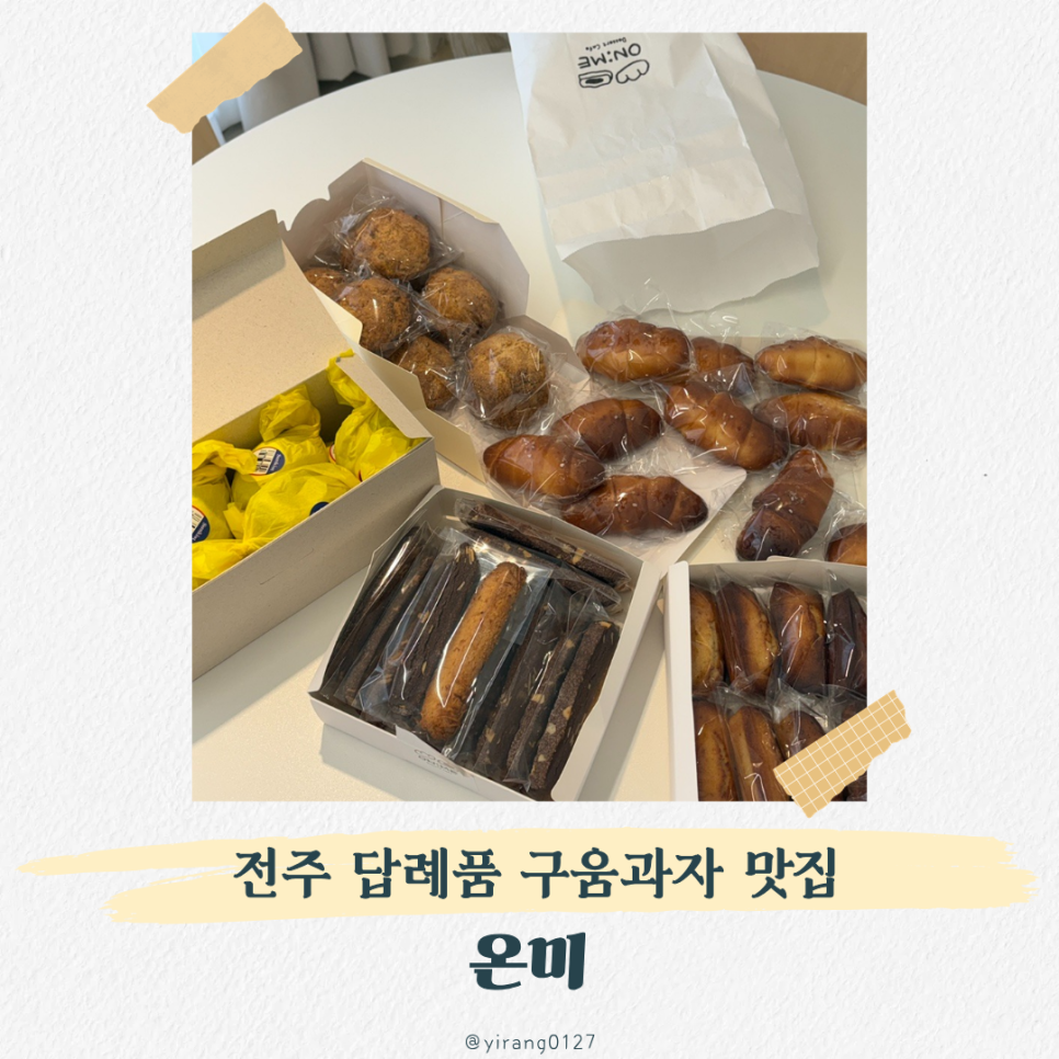온미 사진 1