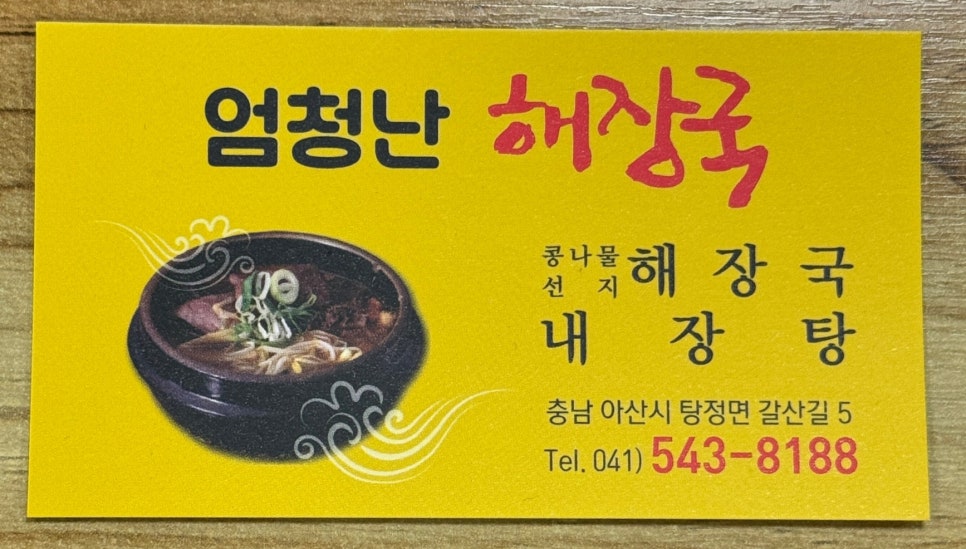 엄청난해장국 사진 3